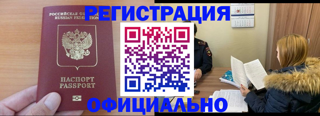 временная регистрация в квартире в Тобольске