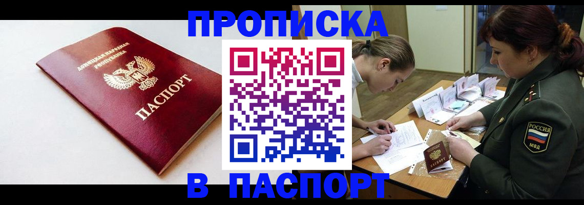 прописка для работы в Тобольске