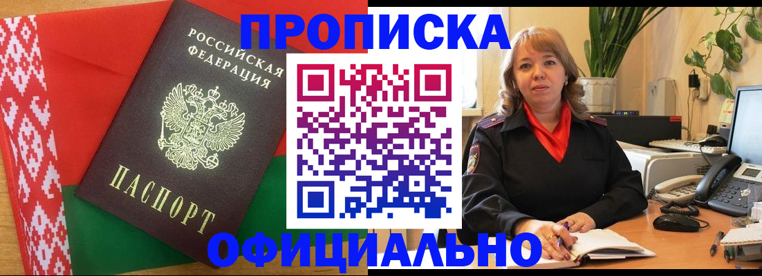 временная регистрация поиск в Тобольске
