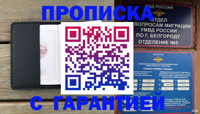 купить прописку в Тобольске