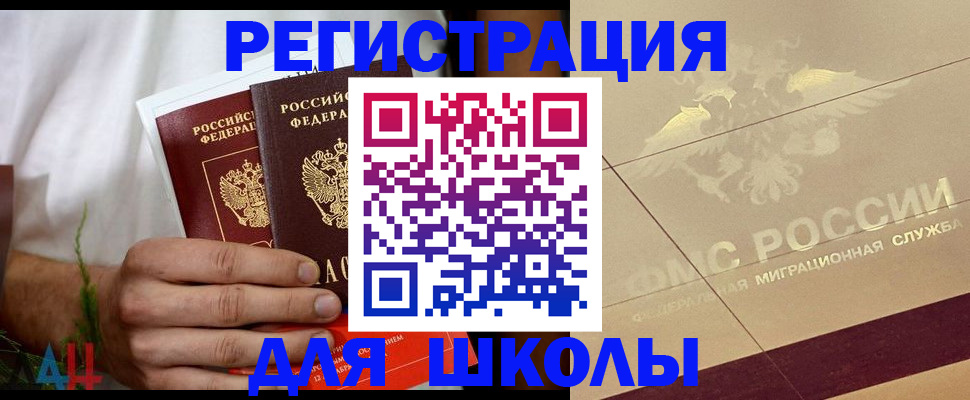 временная регистрация купить в Тобольске